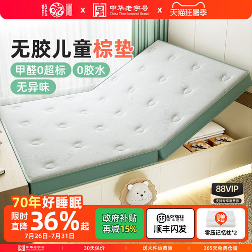 儿童牛奶针织椰棕龙凤床垫环保
