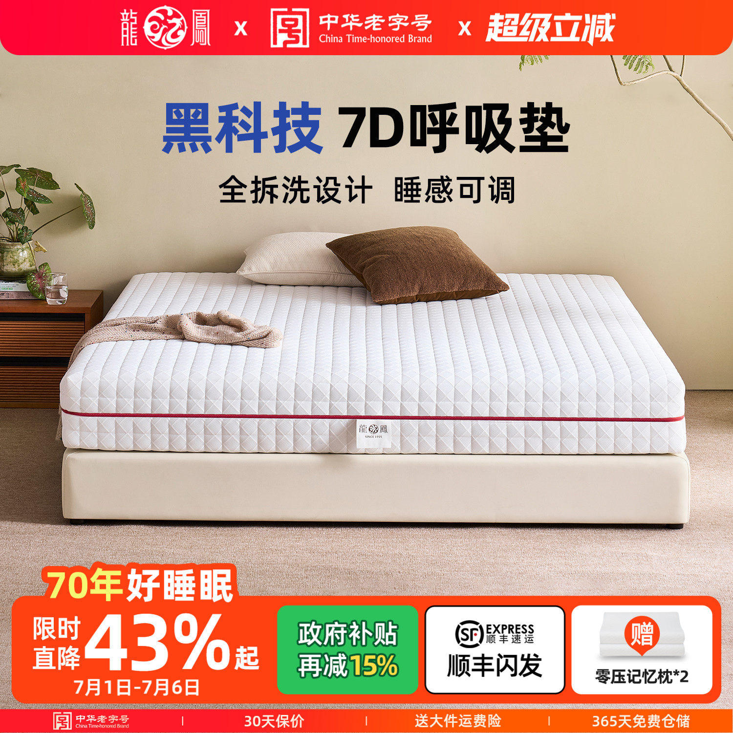 龙凤床垫0胶水可全拆水洗席梦思天然乳胶弹簧床垫护脊7D1号可定制