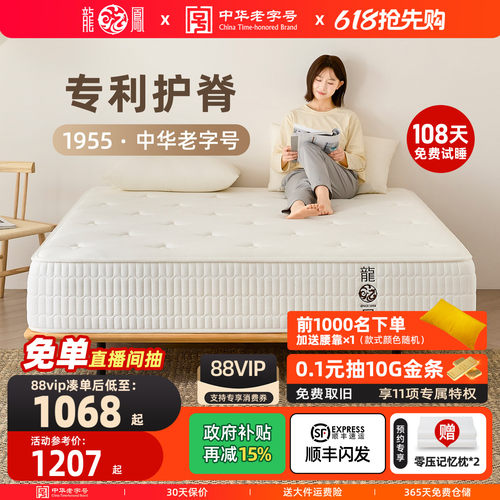 龙凤乳胶弹簧席梦思软硬两用椰棕
