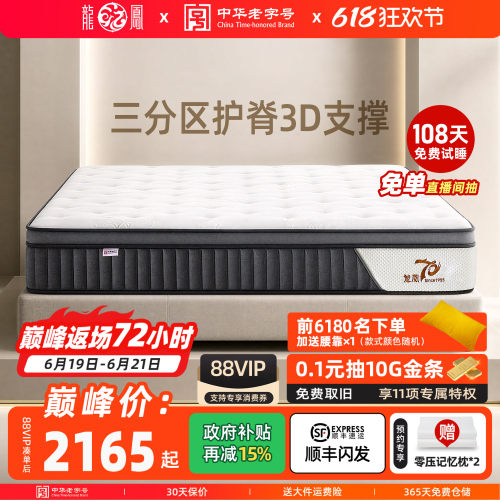 3D支撑静音弹簧床垫龙凤