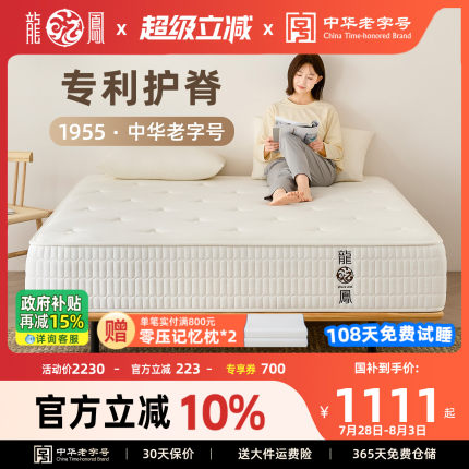 龙凤床垫天然乳胶弹簧席梦思床垫硬椰棕垫棕榈家用卧室单双人定制