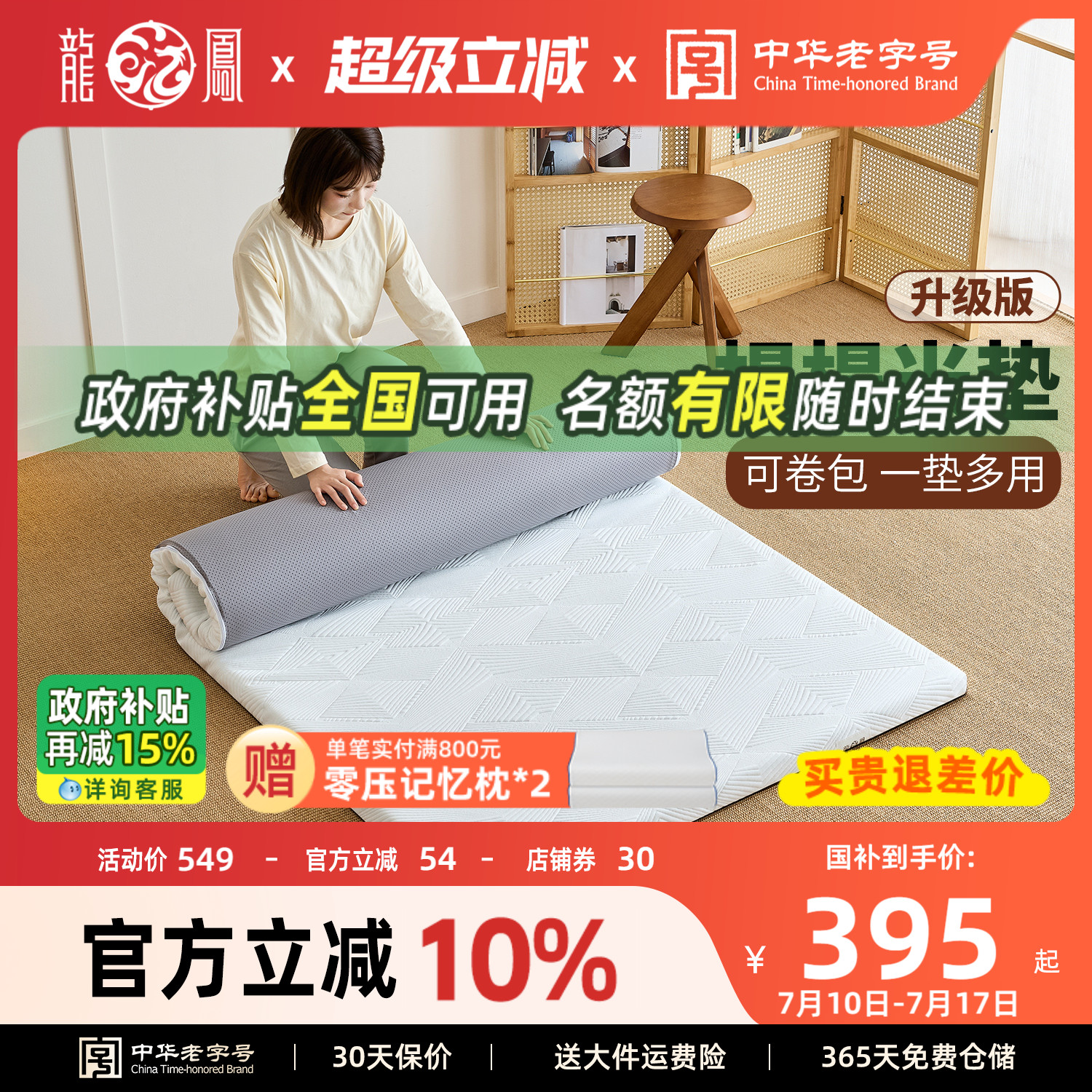 龙凤床垫榻榻米记忆棉床垫软垫家用卧室宿舍褥子学生乳胶垫子薄款