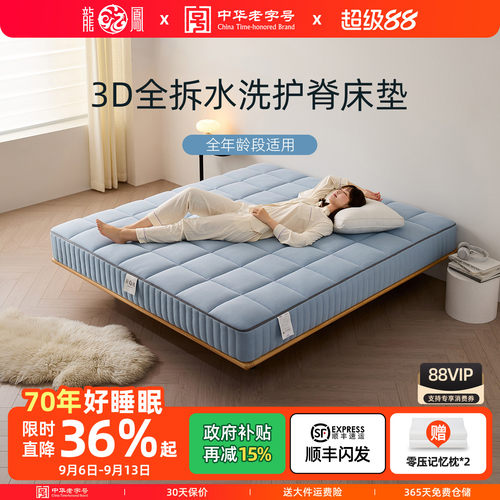 龙凤床垫0胶水纯3D层床垫超透气