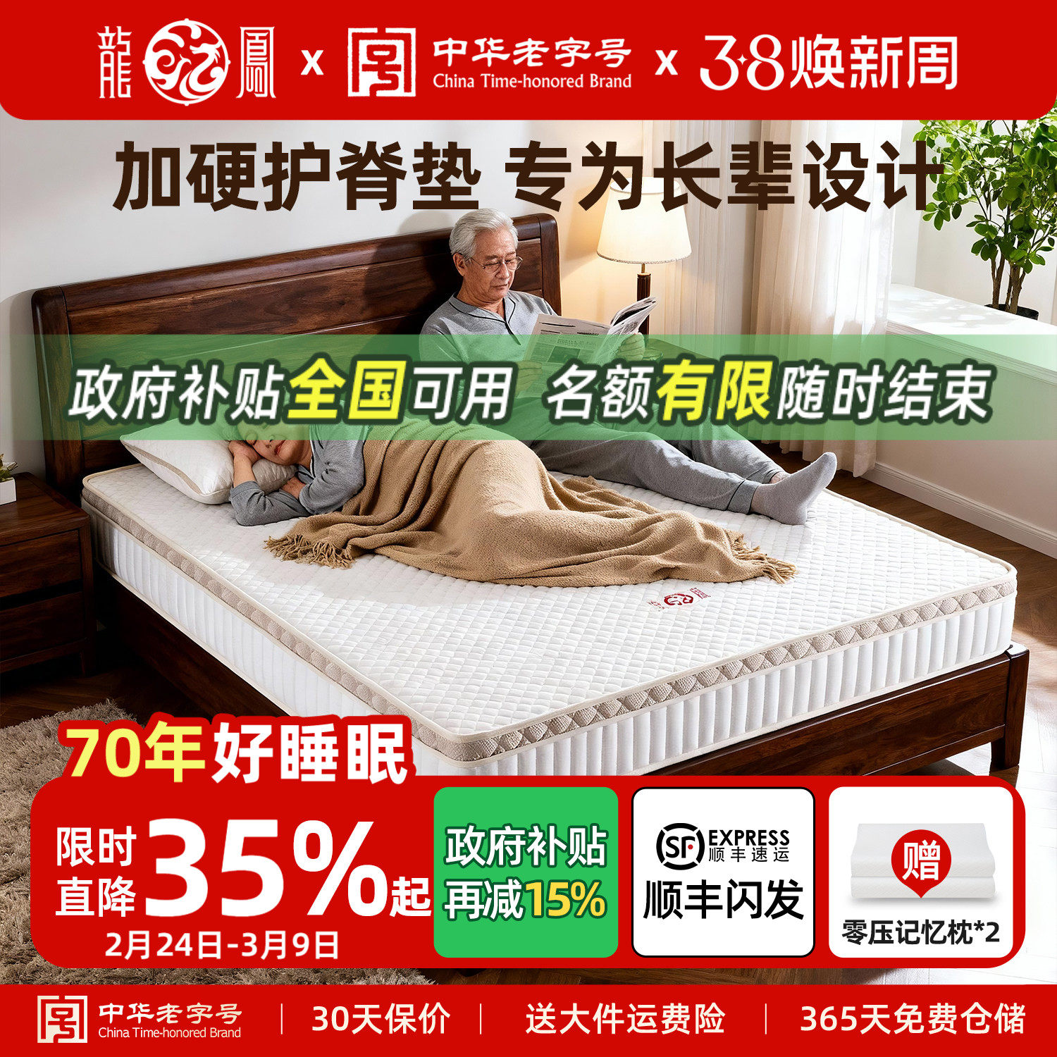 龙凤床垫硬垫乳胶独立弹簧席梦思床垫双人加厚软硬两用1.8米 馨艺