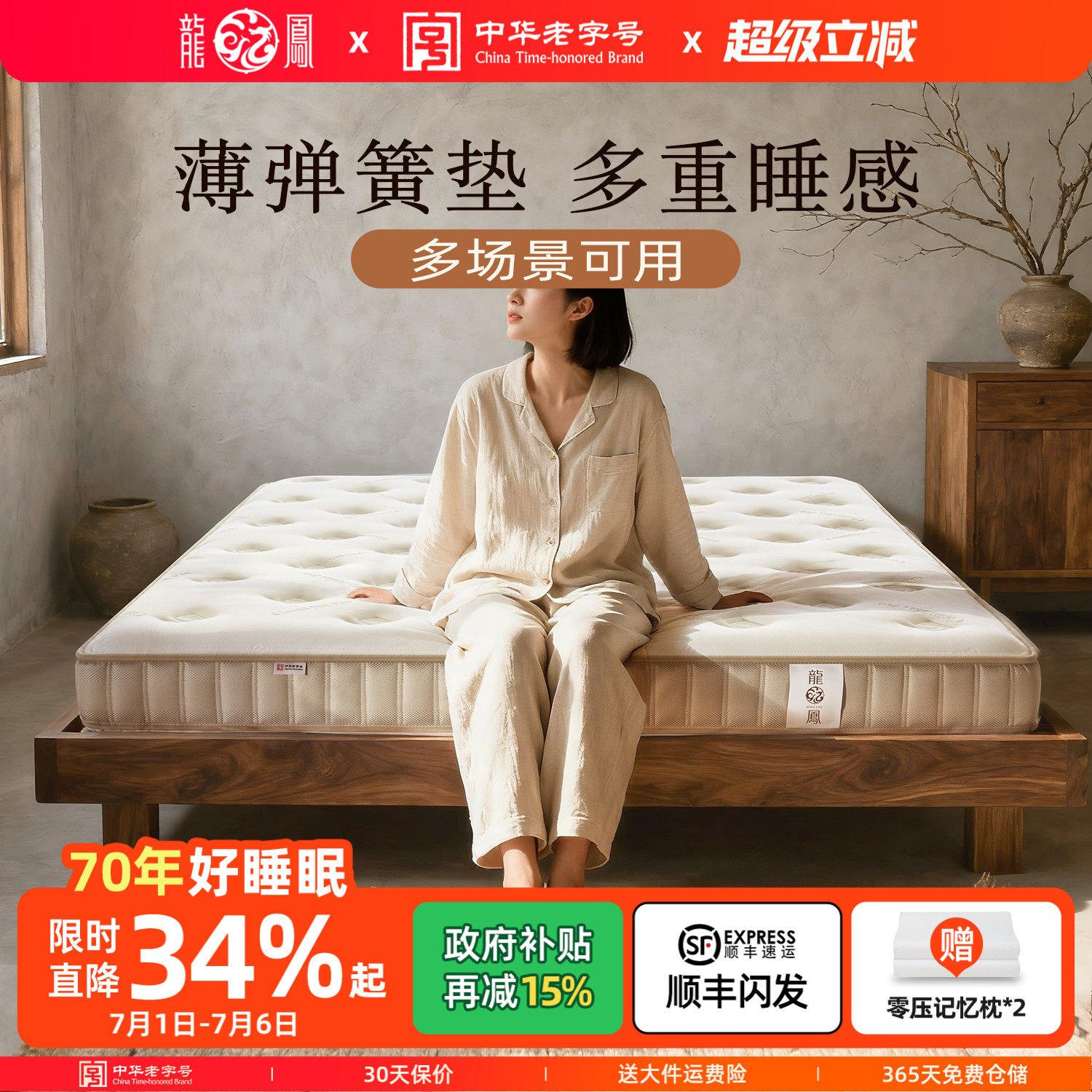 龙凤床垫 薄弹簧床垫席梦思家用矮高箱床10cm15公分12乳胶3D软硬