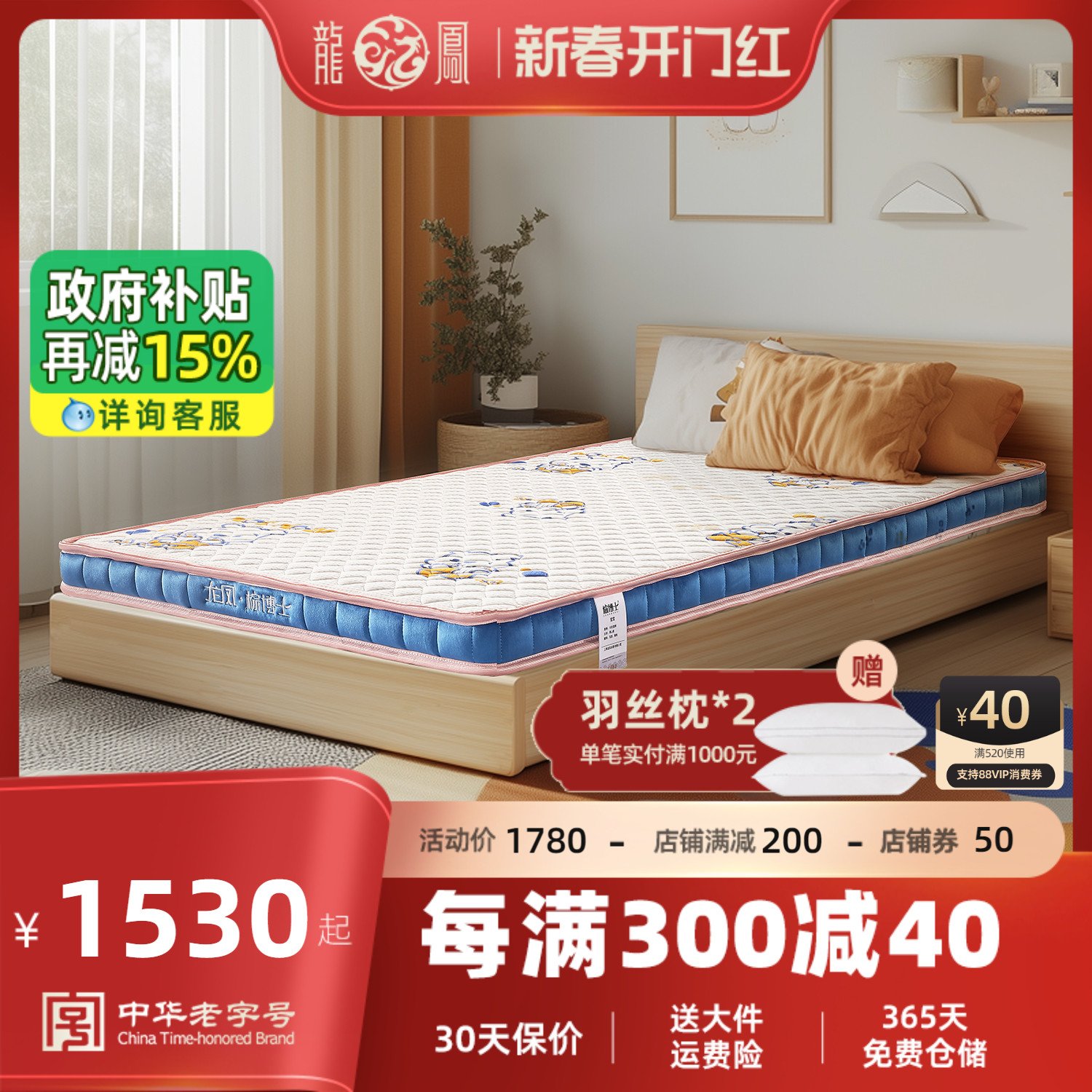 龙凤床垫 儿童护脊山棕床垫 天然乳胶 薄床垫 上下铺 小垫子 宜宝