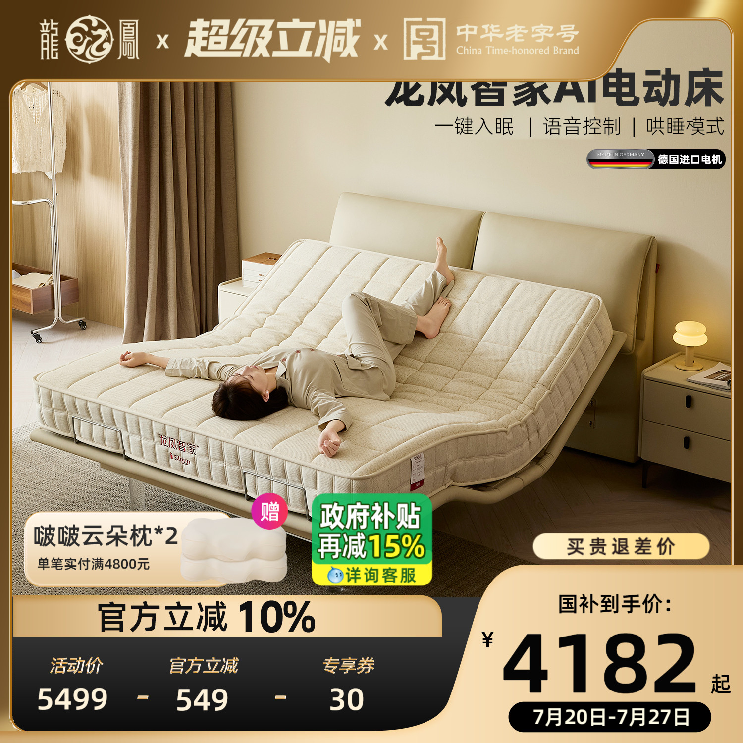 龙凤AI智能床+床垫助力睡眠