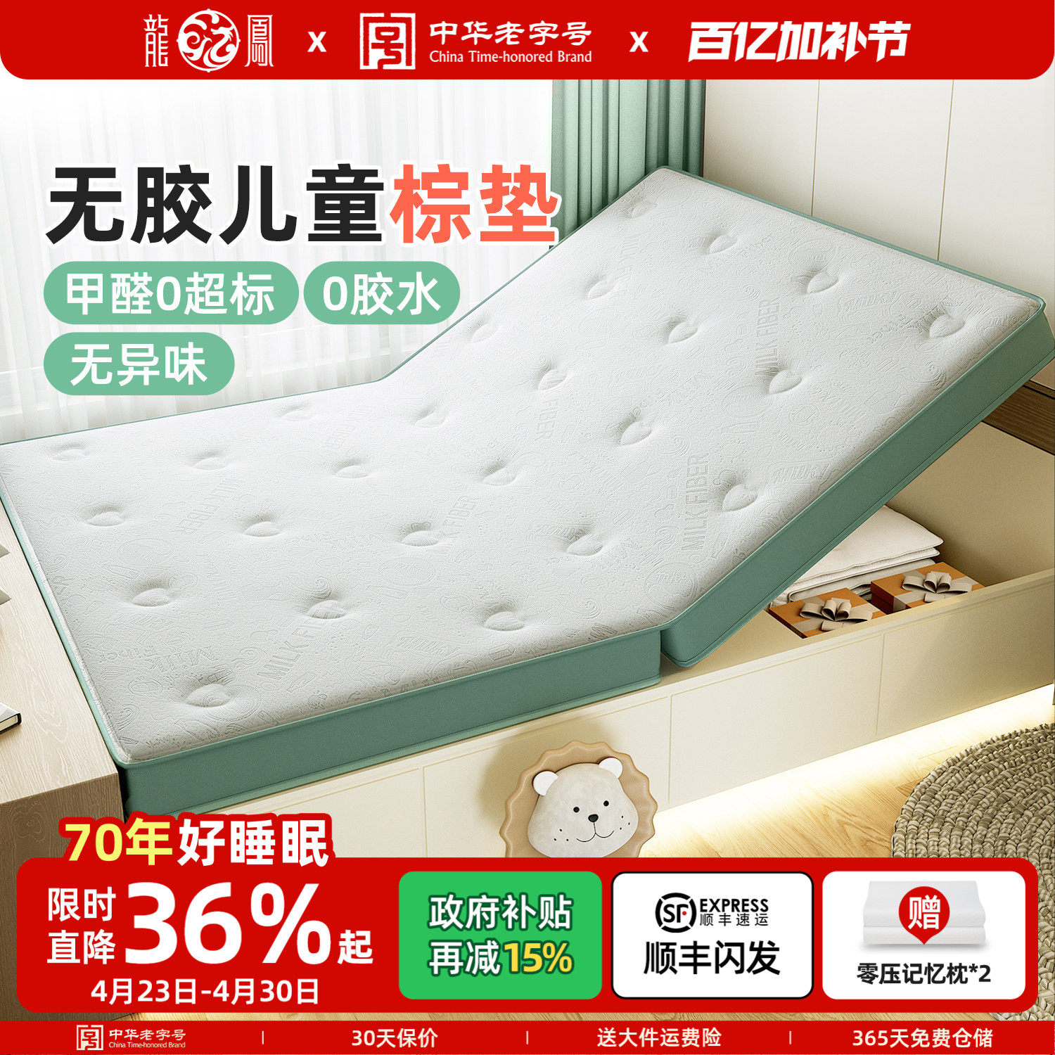 龙凤床垫 环保0胶水椰棕儿童青少年硬护脊乳胶棕榈垫上下床单人