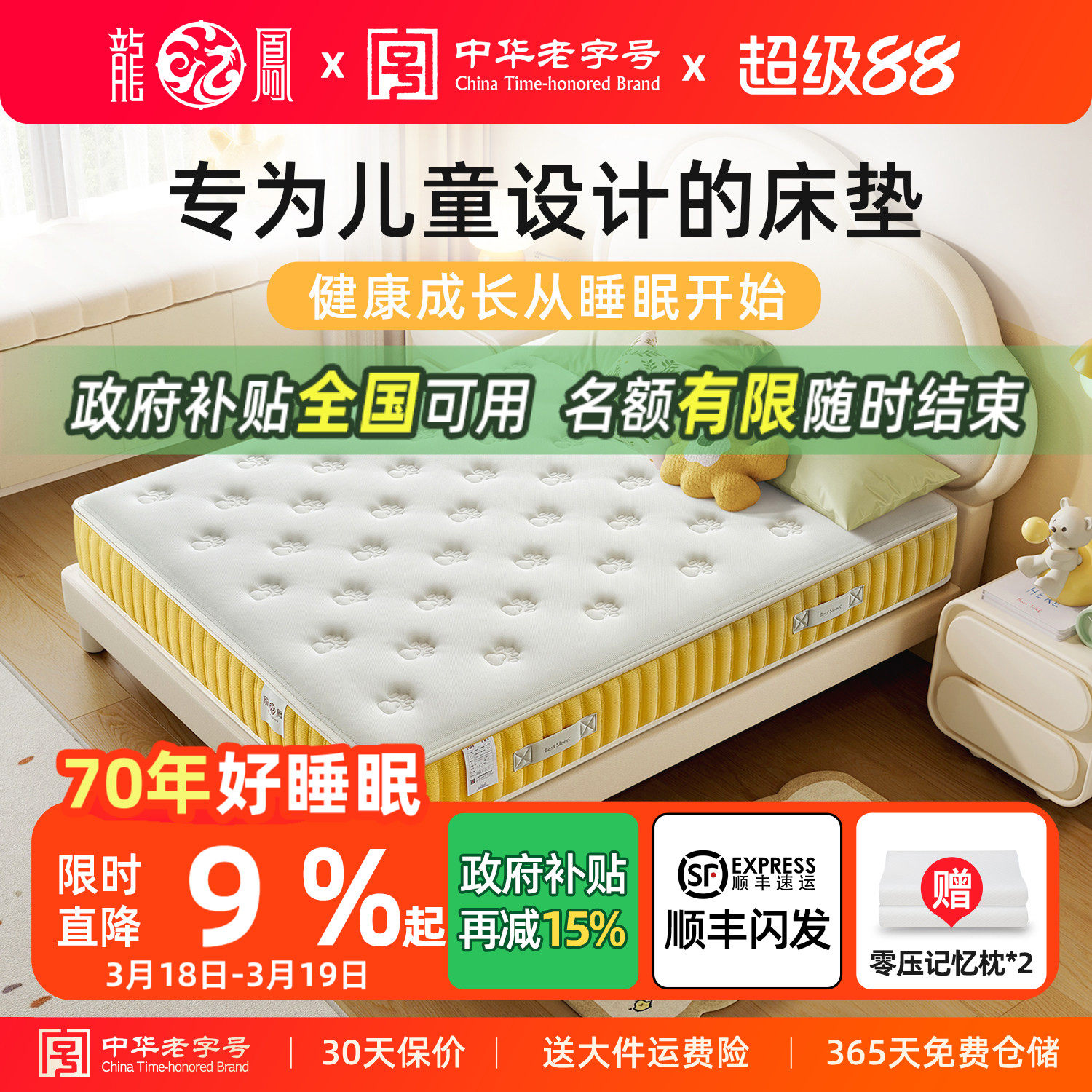 龙凤床垫 十大品牌儿童床垫乳胶弹簧青少年护脊硬垫席梦思 心宝