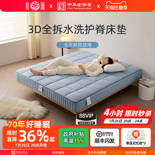 龙凤床垫0胶水纯3D层床垫超透气