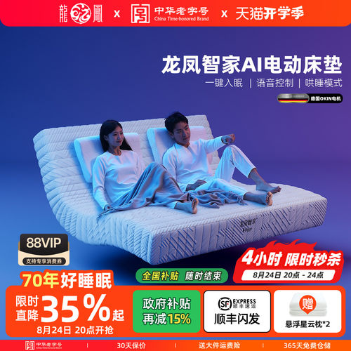 龙凤床垫智能床垫电动床垫