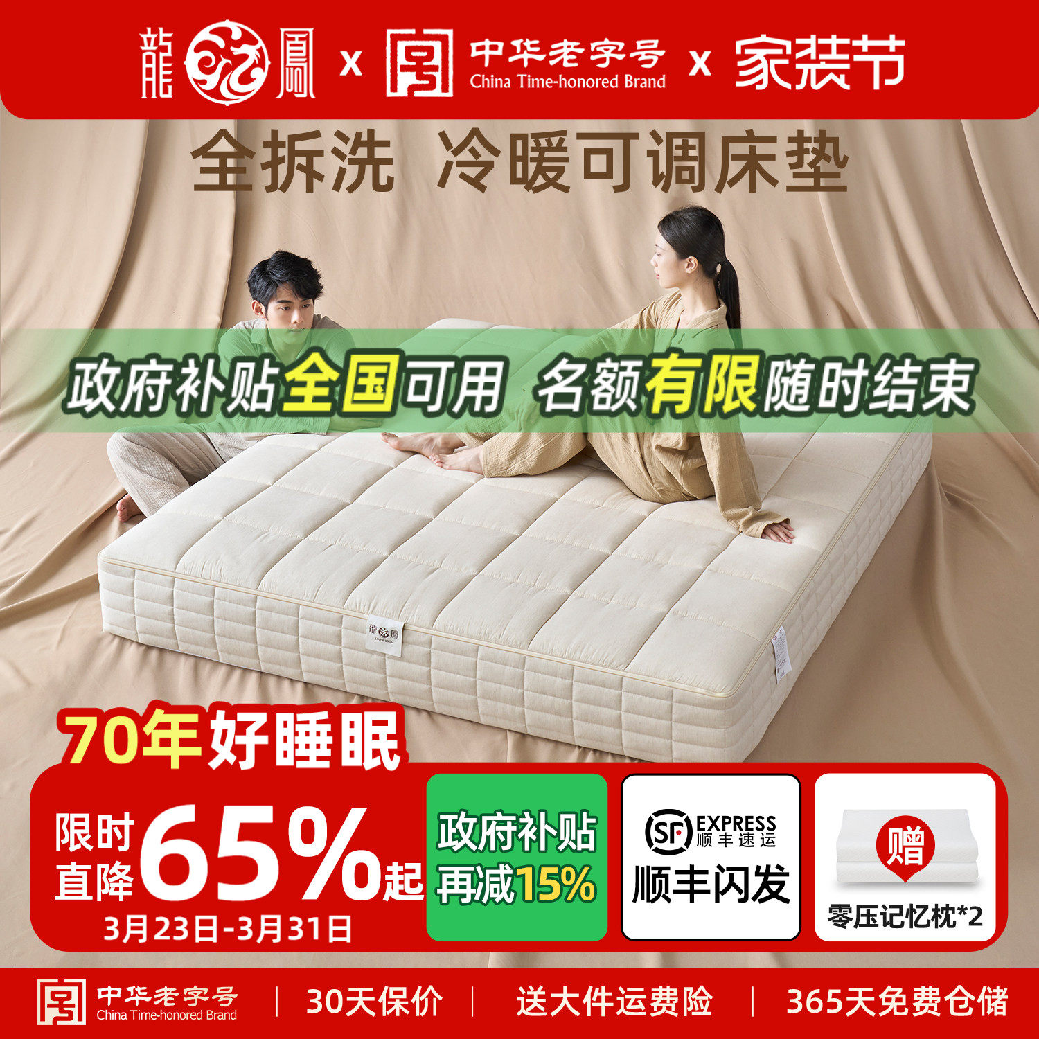 龙凤床垫席梦思独立袋弹簧床垫全拆式冬夏两用软硬可调水洗1.8米