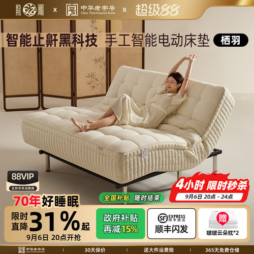 龙凤智能床垫多种模式健康舒适