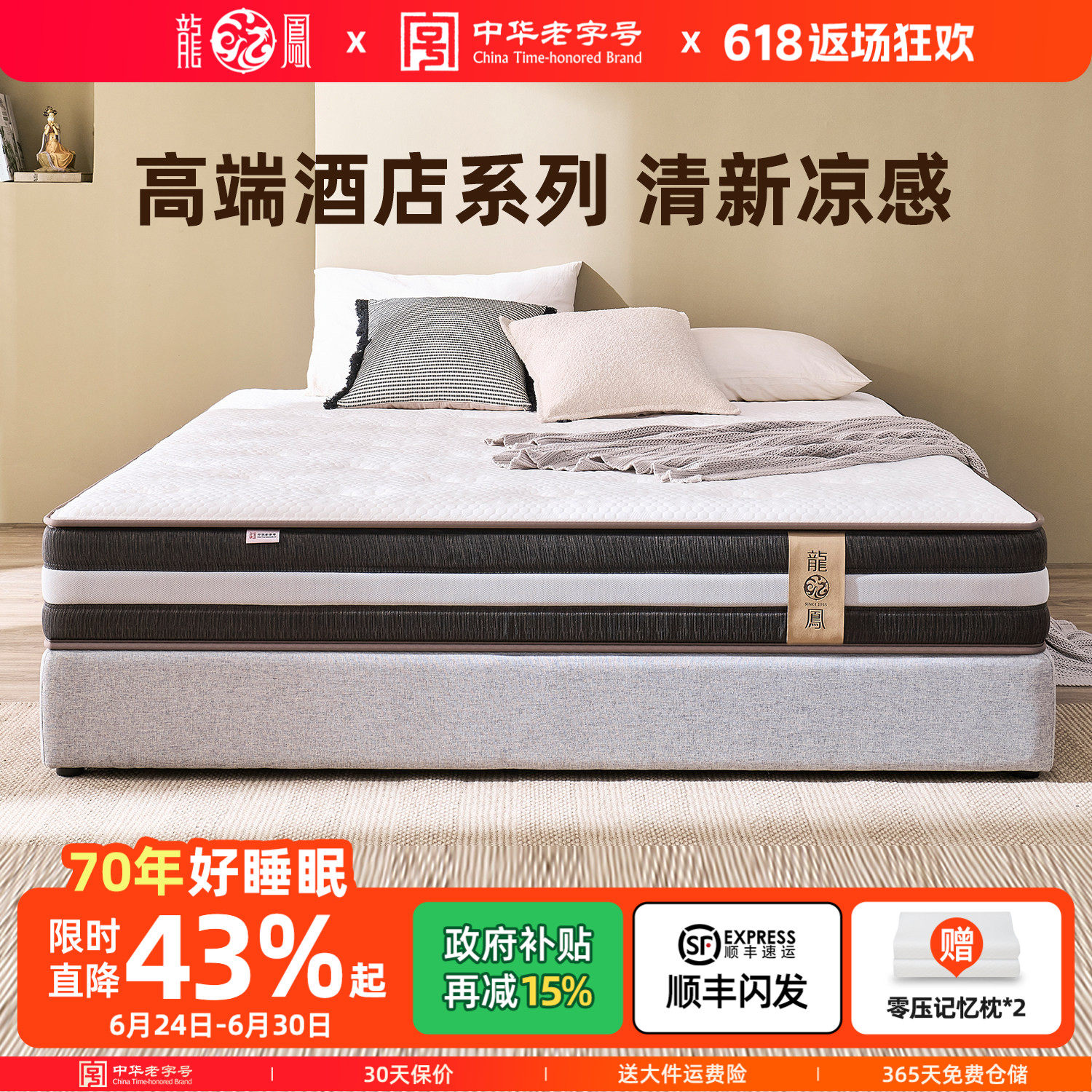 龙凤床垫 7D有氧棉三区独立袋装弹簧床垫席梦思软硬两用护脊 吉梦