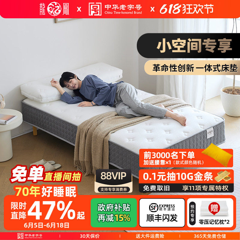 龙凤床垫 一体式无床头床小户型单双人省空间席梦思乳胶弹簧光年