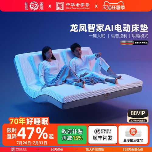 龙凤床垫智能床垫AI语音控制