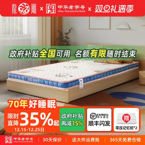 龙凤床垫宜宝儿童山棕天然乳胶