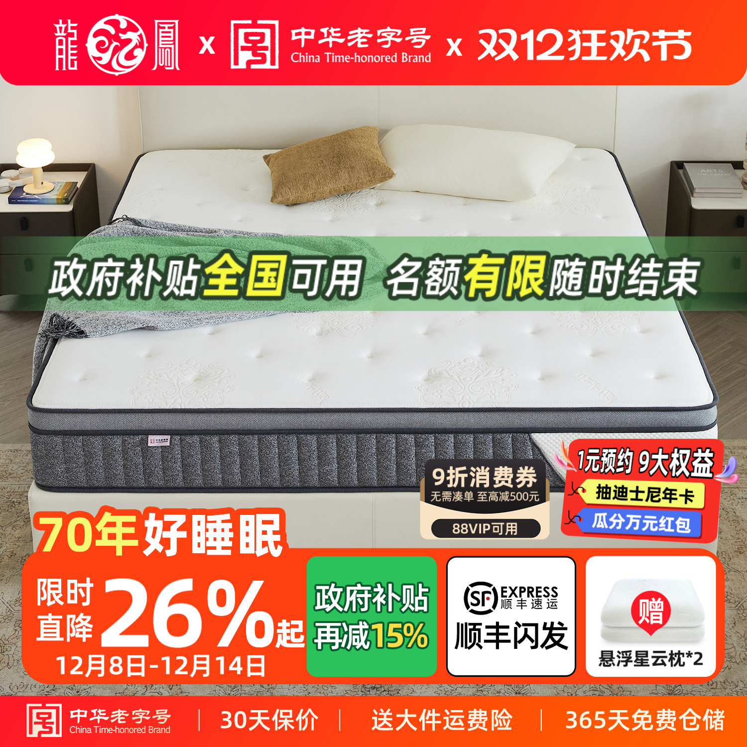 3D支撑静音弹簧床垫龙凤