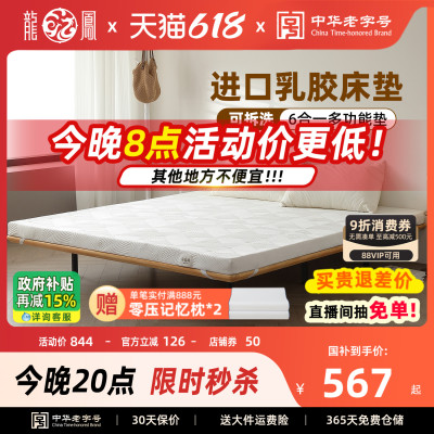 龙凤床垫乳胶垫天然橡胶偏软薄垫榻榻米垫全拆可水洗床垫软垫定制