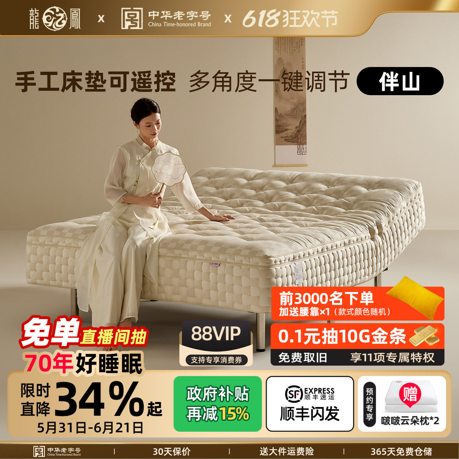 【政府补贴】龙凤智能床垫情侣夫妻多功能可调节静音AI床垫 伴山