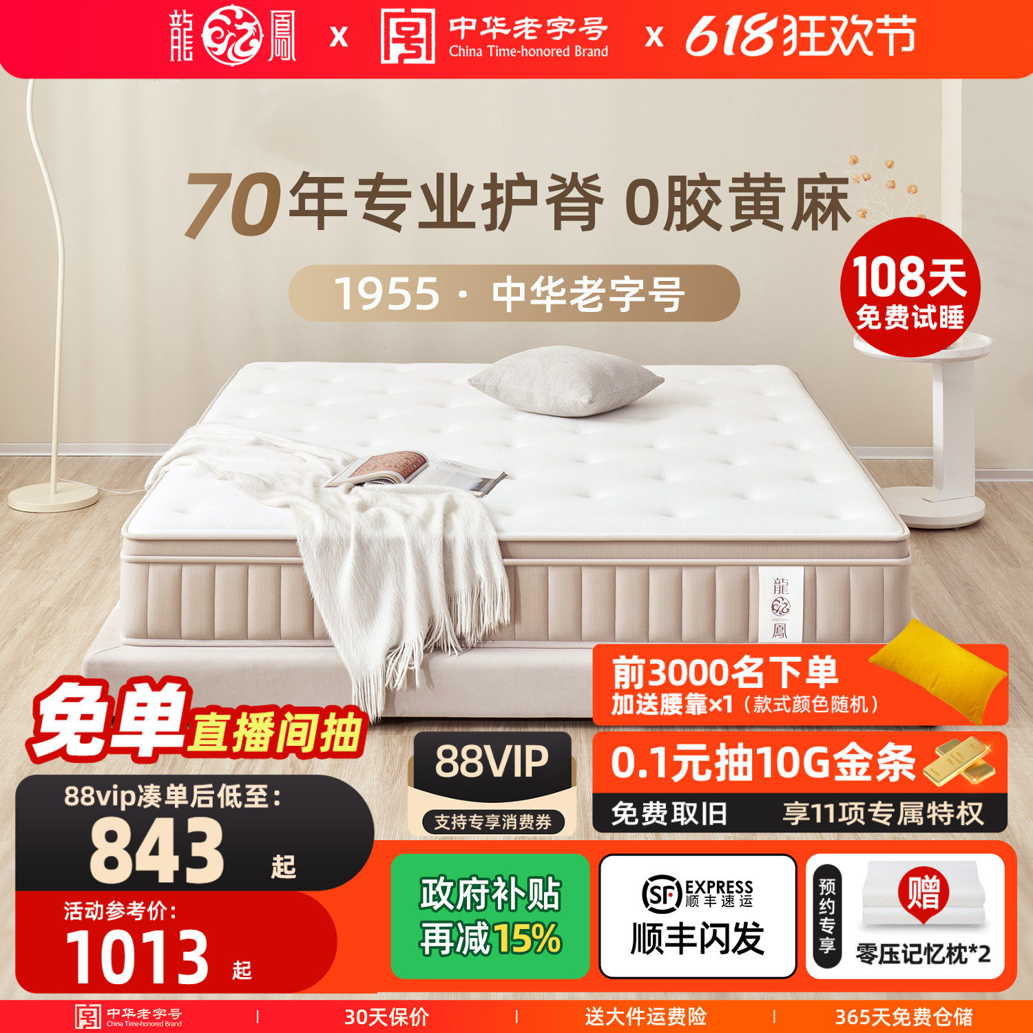 龙凤国补席梦思床垫乳胶家用护脊护腰0胶黄麻记忆棉弹簧硬垫双人
