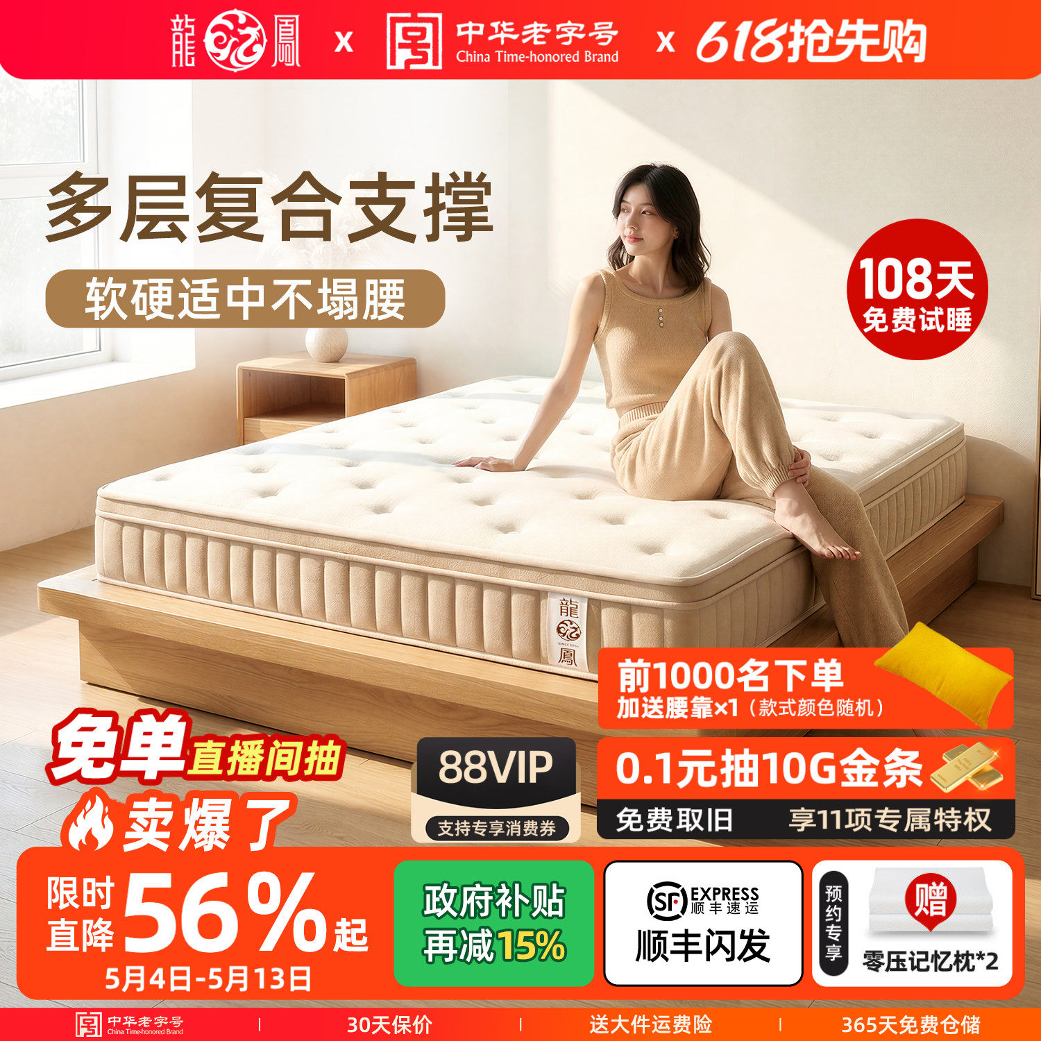 龙凤记忆棉乳胶护脊床垫软硬两用0胶独立袋装弹簧席梦思政府补贴