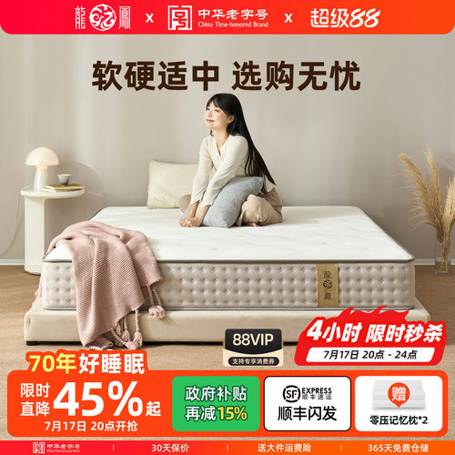 龙凤天然乳胶护脊黄麻弹簧床垫