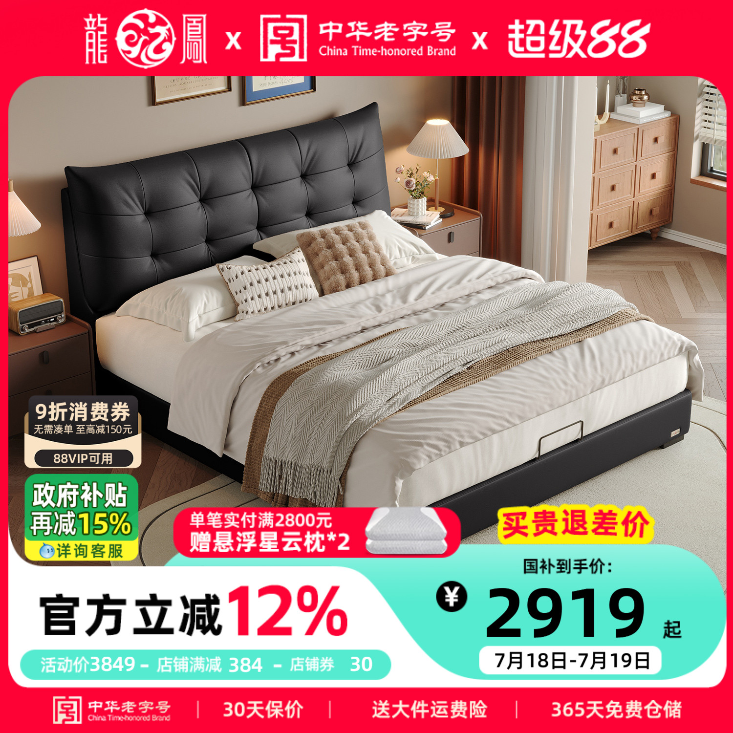 龙凤家居现代简约真皮床