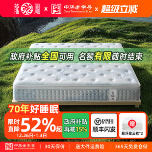 龙凤床垫 新世界 席梦思天然乳胶弹簧床垫生物基记忆棉卧室双人