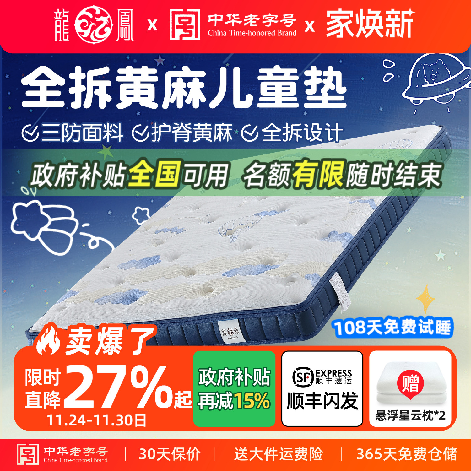 龙凤儿童床垫定制S型黄麻护脊专用婴儿乳胶垫子硬折叠可拆榻榻米