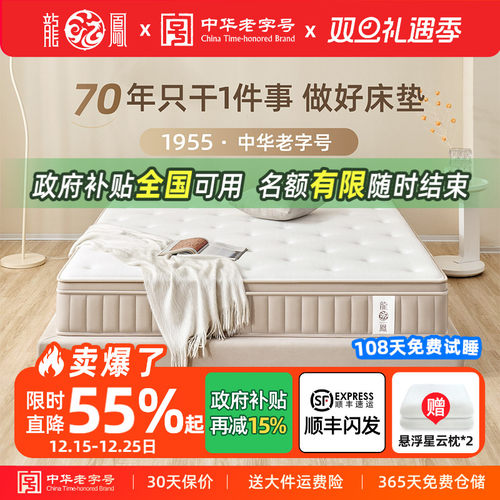 龙凤记忆棉乳胶独立弹簧床垫定制