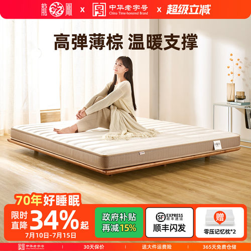 7D舒适层环保无胶棕龙凤床垫