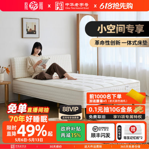 龙凤一体式床垫一体式床