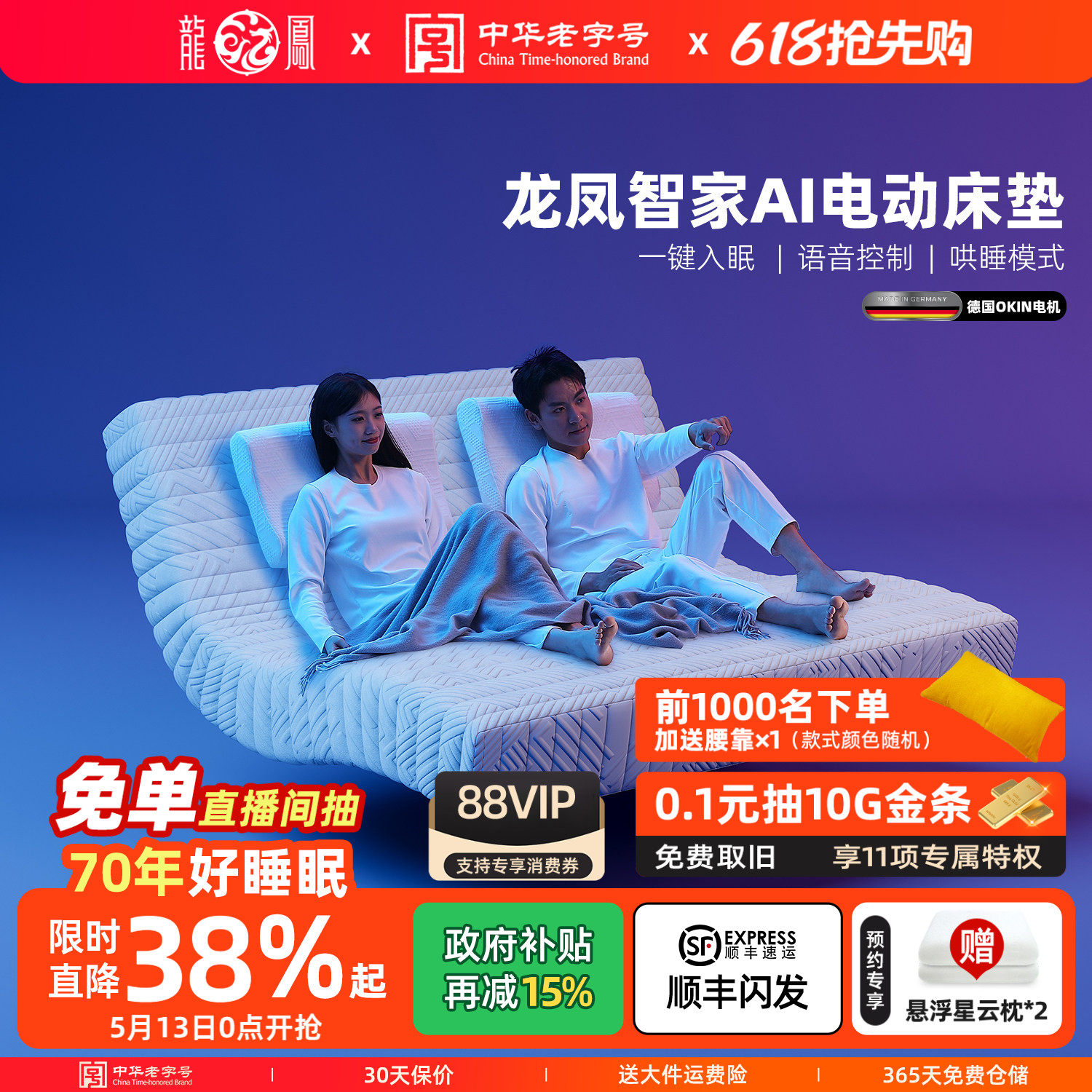 龙凤智家AI全自动智能电动床垫遥控双人震动卧室按摩席梦思LF-03