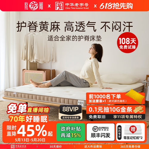 龙凤S型护脊生态黄麻薄床垫