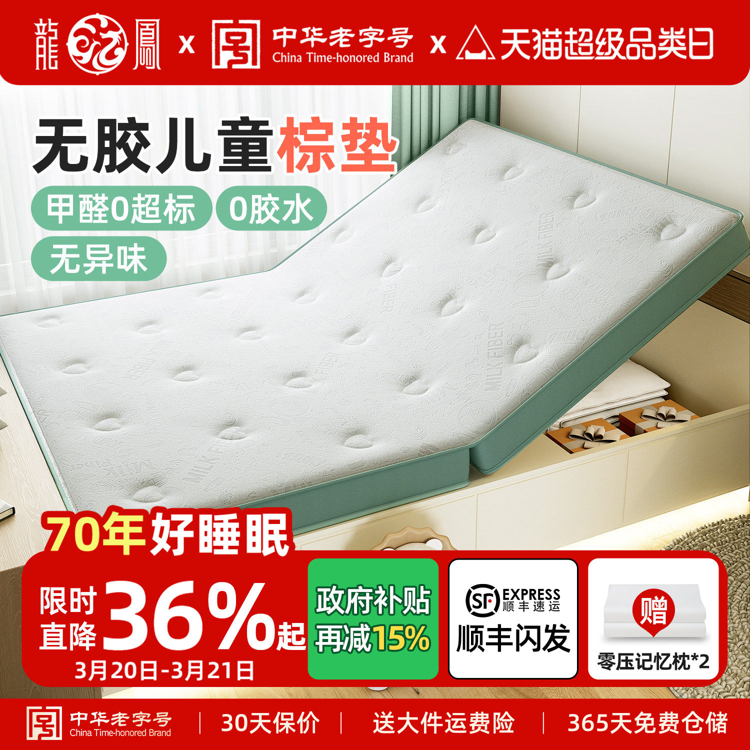 龙凤床垫 环保无胶水椰棕儿童青少年硬护脊乳胶棕榈垫上下床单人