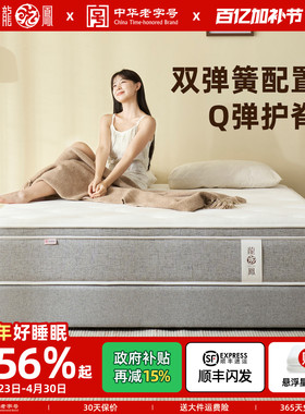 龙凤床垫  Q弹席梦思mini双层弹簧床垫双人家用无椰棕1.8米  1076