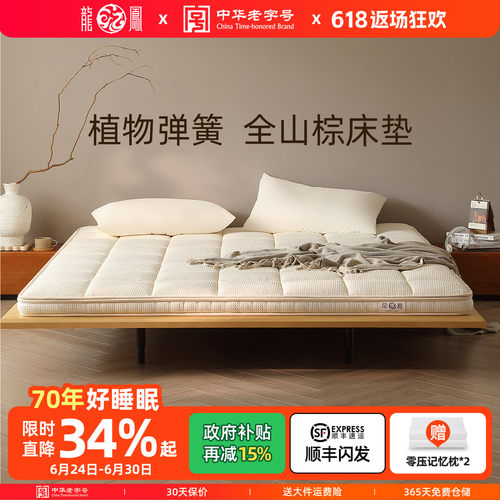 龙凤山棕透气弹性支撑床垫