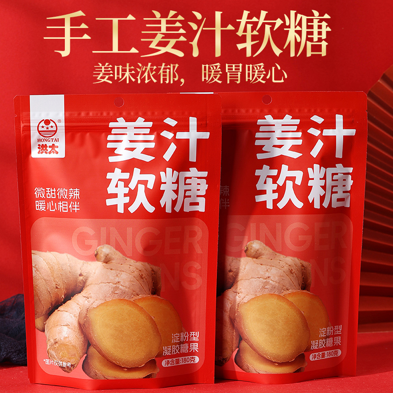 手工姜汁软糖玉米姜糖