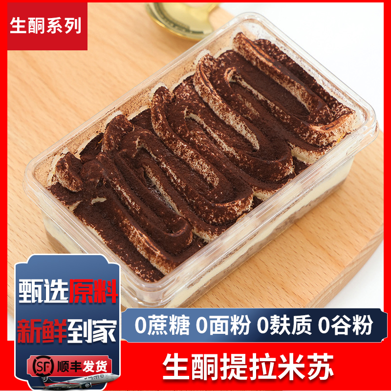 【生酮食品】生酮食品无糖精提拉米苏奶油蛋糕控糖无麸质面包零食