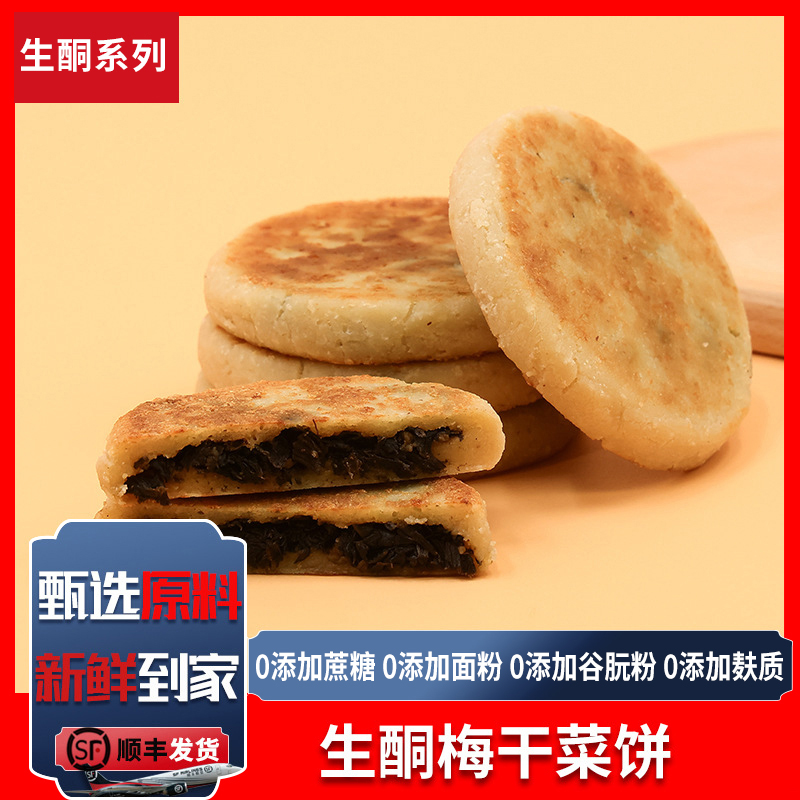 【生酮食品】生酮梅干菜饼无面粉点心面包低碳水零食代餐无麸质