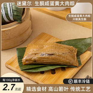 生酮食品咸蛋黄大肉粽无蔗糖点心糕点粽子主食健康饮食零食