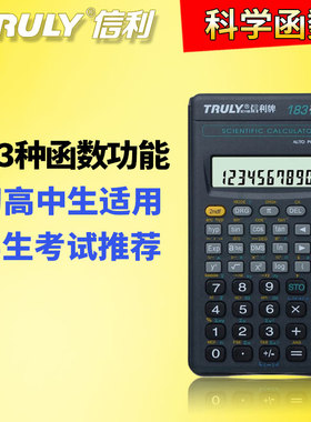 包邮TRULY信利SC-118B计算器高中初中生科学函数学生考试用计算机