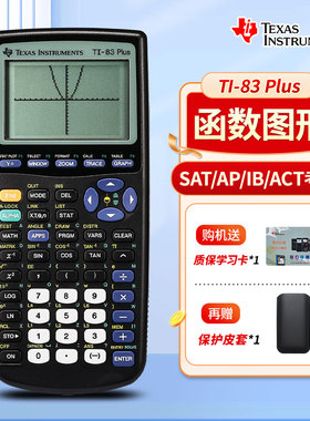 德州仪器TI-83 PLUS图形编程计算器AP/SAT学生考试正品TI83 PLUS