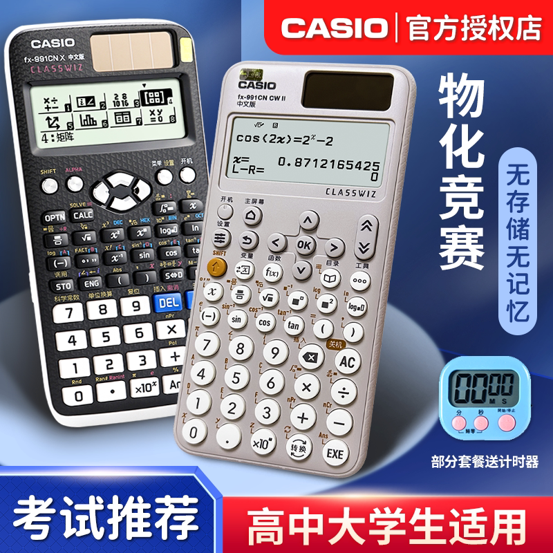 卡西欧FX-991CN X中文版科学函数计算器多功能物理化学力学竞赛CPA会计高中考试大学生专用考研计算机FX991CW