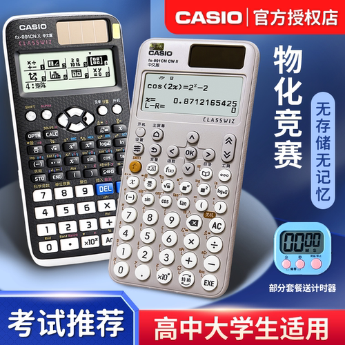 卡西欧FX-991CN计算器考研考试用