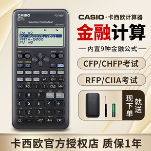 100V 200V金融专业理财会计考试 CFA AFP金融考试用计算机 Casio FRM 卡西欧计算器新款