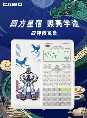 Casio/卡西欧FX-82ES PLUS A四神系列函数科学计算器初高中考试学生用中级会计注会计算器考试专用大学