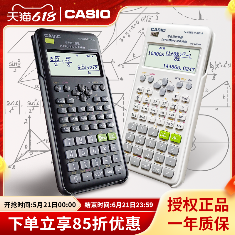 卡西欧科学函数计算器fx-82es plus a中小学生中高考大学初高中考试专用中级会计注会CPA多功能计算机FX82ES