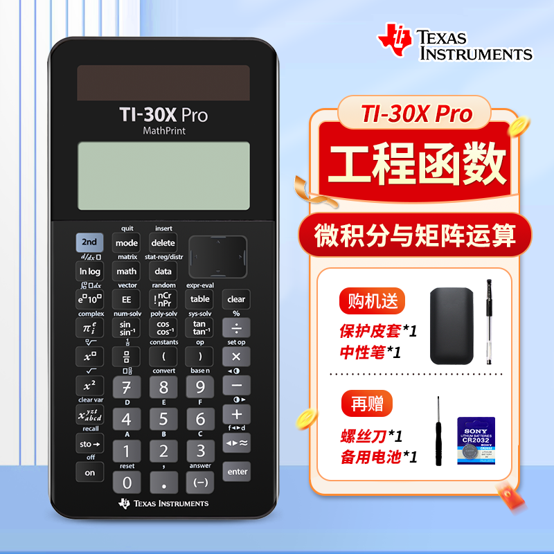 德州仪器TI-30X Pro工程函数科学计算器高中大学生数学统计工程矩阵微积分解方程计算机